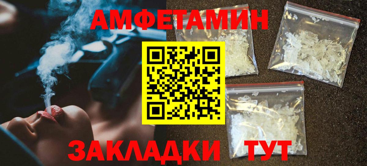 АМФ  Amphetamine  Вход с VPN  АМФЕТАМИН 97%  Бирск 