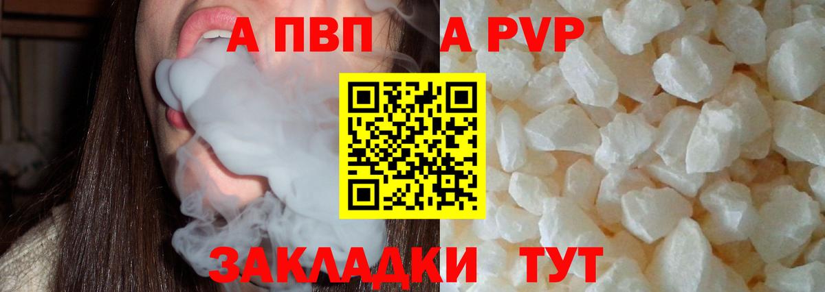 Бирск  Alpha PVP Соль  Вход с VPN  дарнет шоп  A-PVP мука  Альфа ПВП СК 