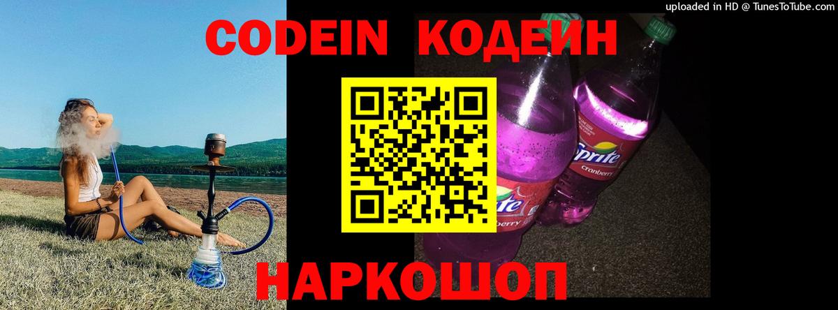 Бирск  Кодеиновый сироп Lean Purple Drank  Вход с VPN 