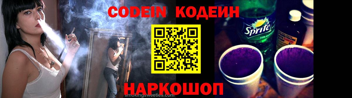 Кодеин напиток Lean (лин) Бирск