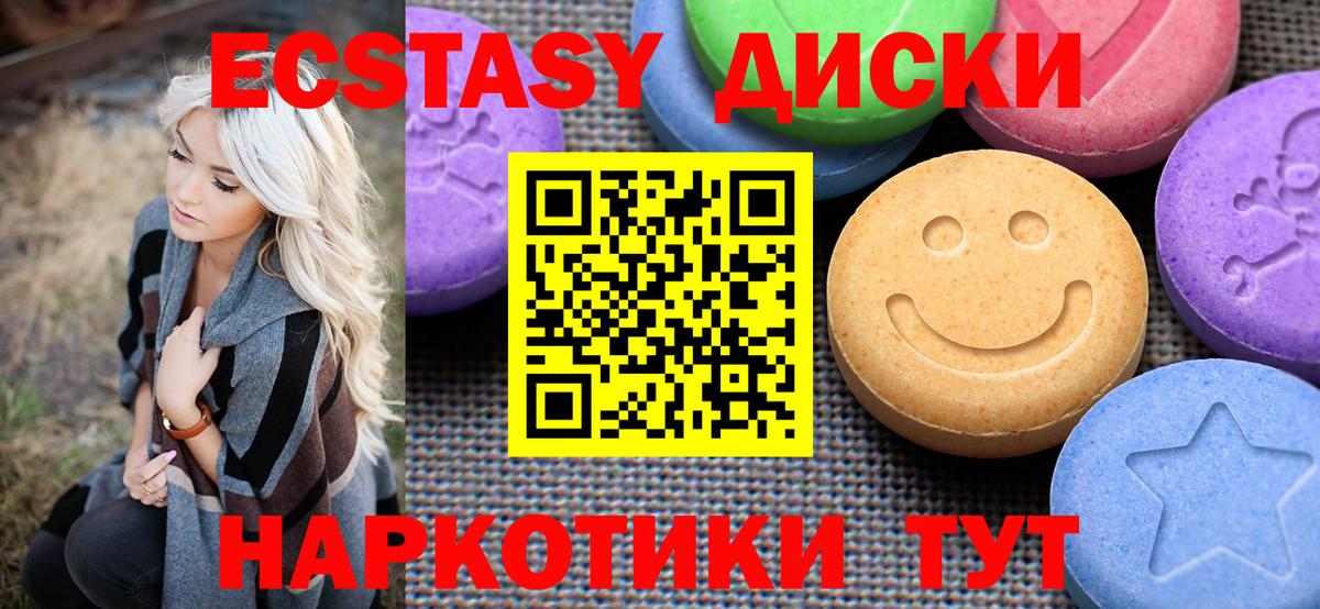 Ecstasy Cube  ЭКСТАЗИ 300 mg  Вход с VPN  Бирск 