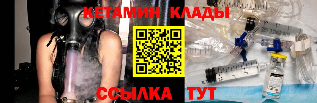 КЕТАМИН VHQ Бирск