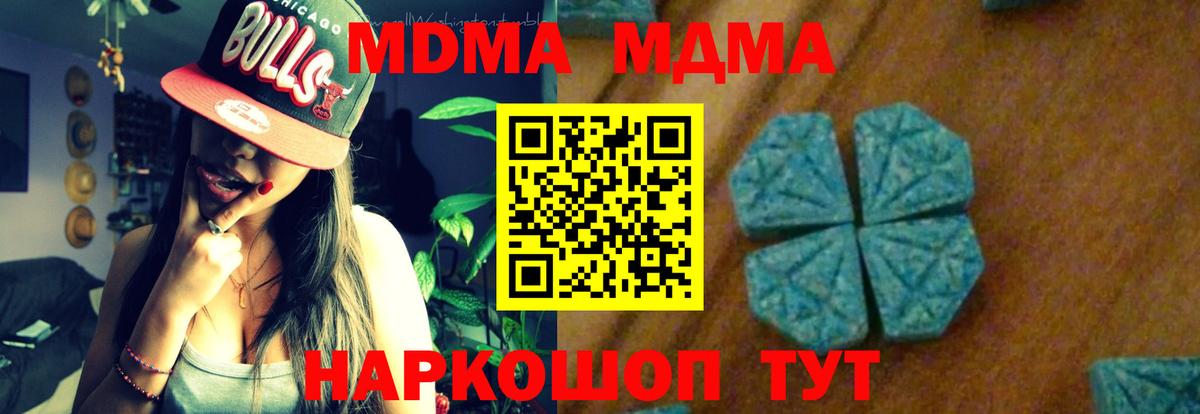 МДМА  MDMA VHQ  Вход с VPN  Бирск  MDMA crystal 