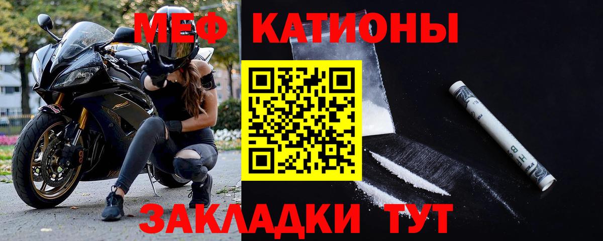 Мефедрон кристаллы Бирск