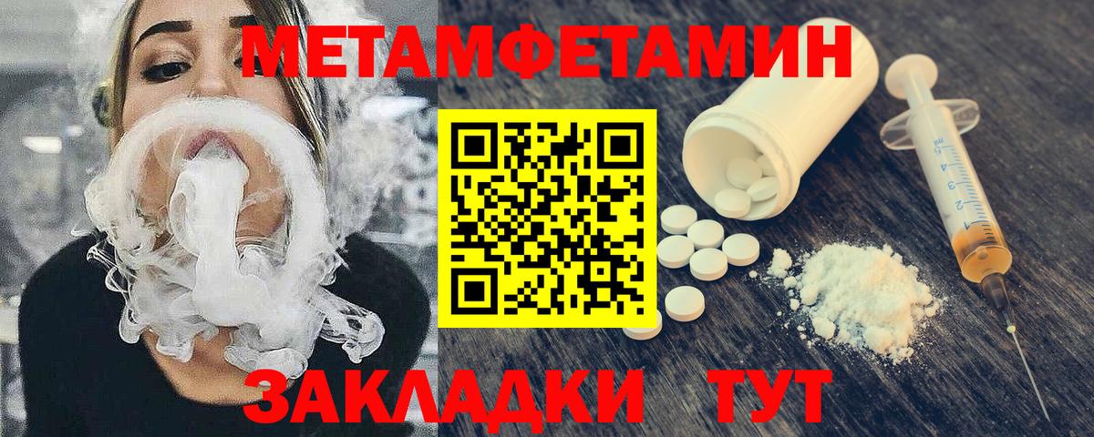 Первитин Methamphetamine Бирск