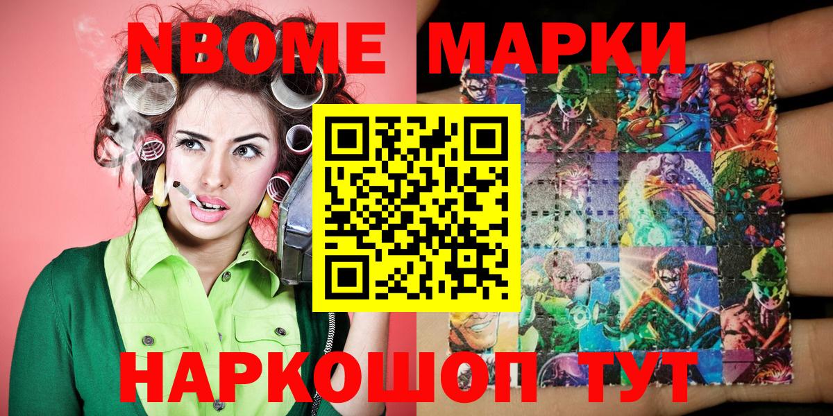 Марки NBOMe 1,5мг Бирск